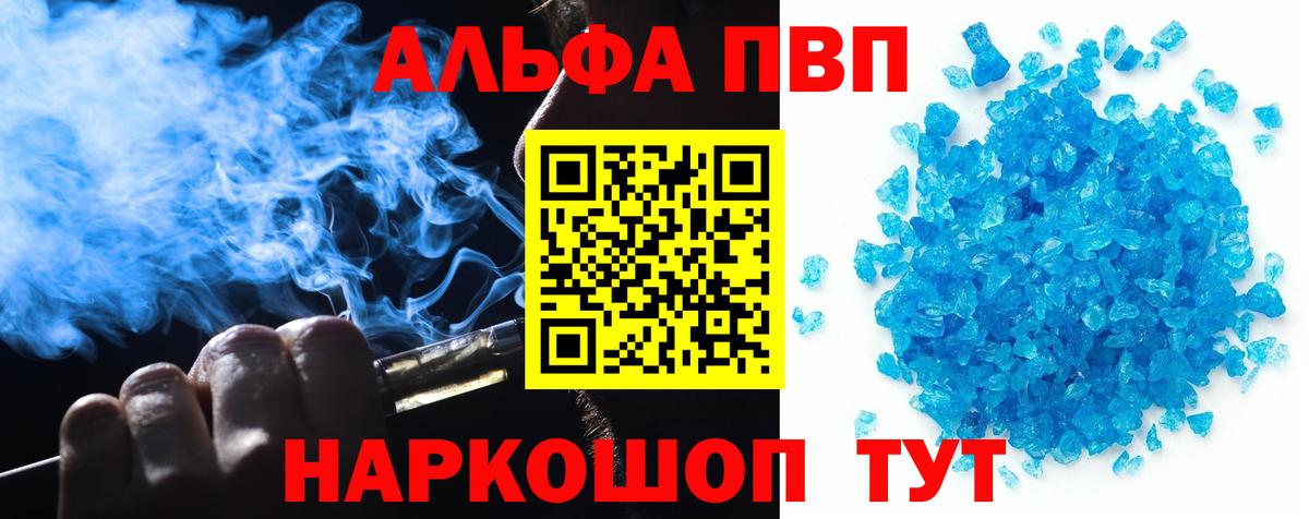 A-PVP Crystall Бердск