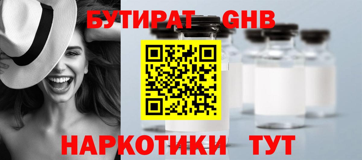 Бутират BDO 33%  Вход с VPN  Бердск 