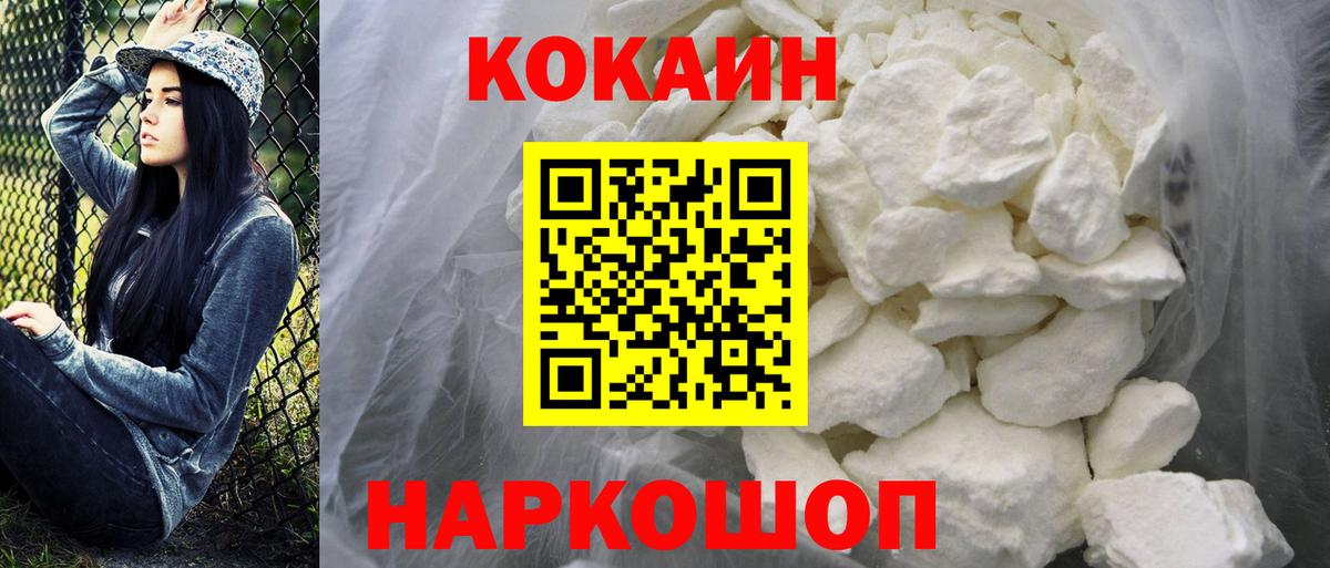 Бердск  КОКАИН FishScale  Кокаин  КОКАИН Перу  Вход с VPN 