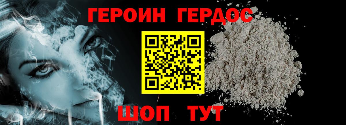 ГЕРОИН хмурый Бердск