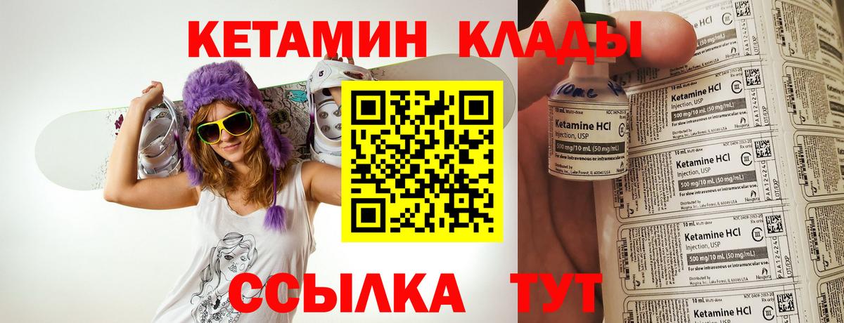 КЕТАМИН VHQ Бердск