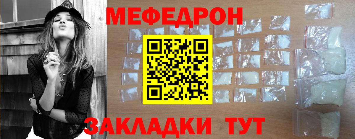 Меф мяу мяу  Бердск
