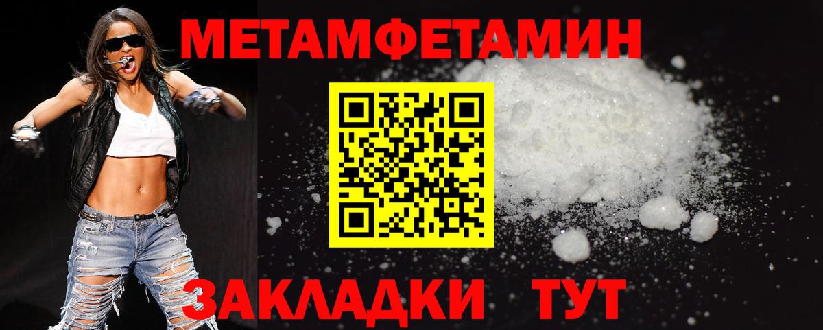 МЕТАМФЕТАМИН  Метамфетамин пудра  Вход с VPN  Бердск 