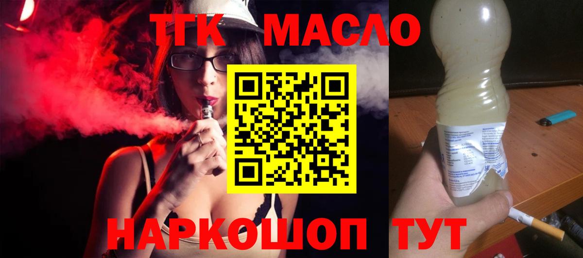 Дистиллят ТГК жижа  что такое наркотик  Бердск  Вход с VPN  ТГК Wax 